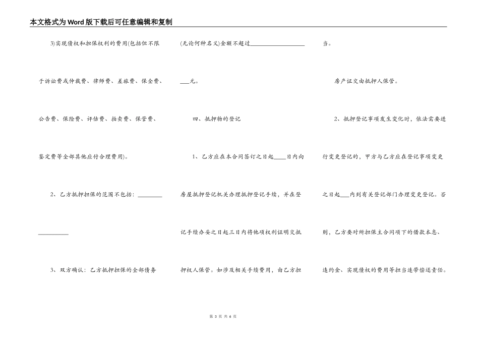 抵押合同通用版本_第3页