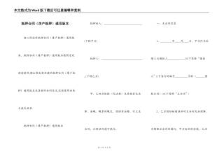 抵押合同通用版本