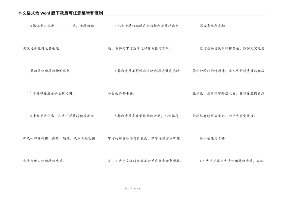带房东的房屋转租合同_第2页