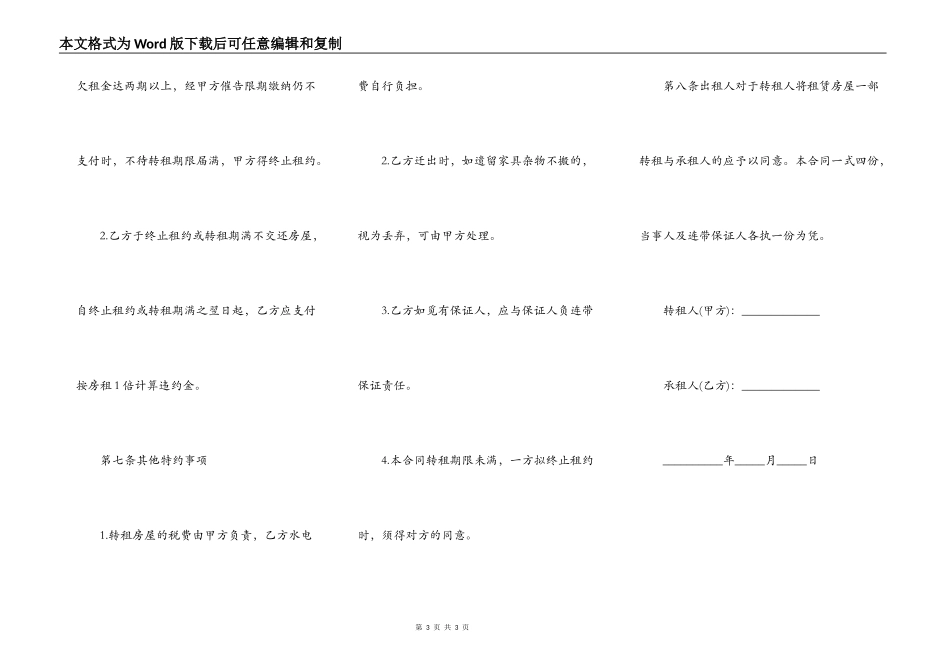 带房东的房屋转租合同_第3页