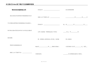 带房东的房屋转租合同