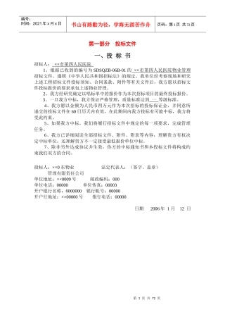 第四人民医院投标书78