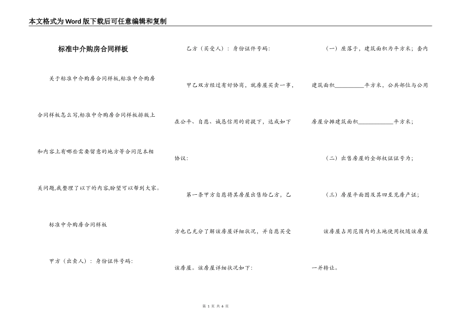 标准中介购房合同样板_第1页