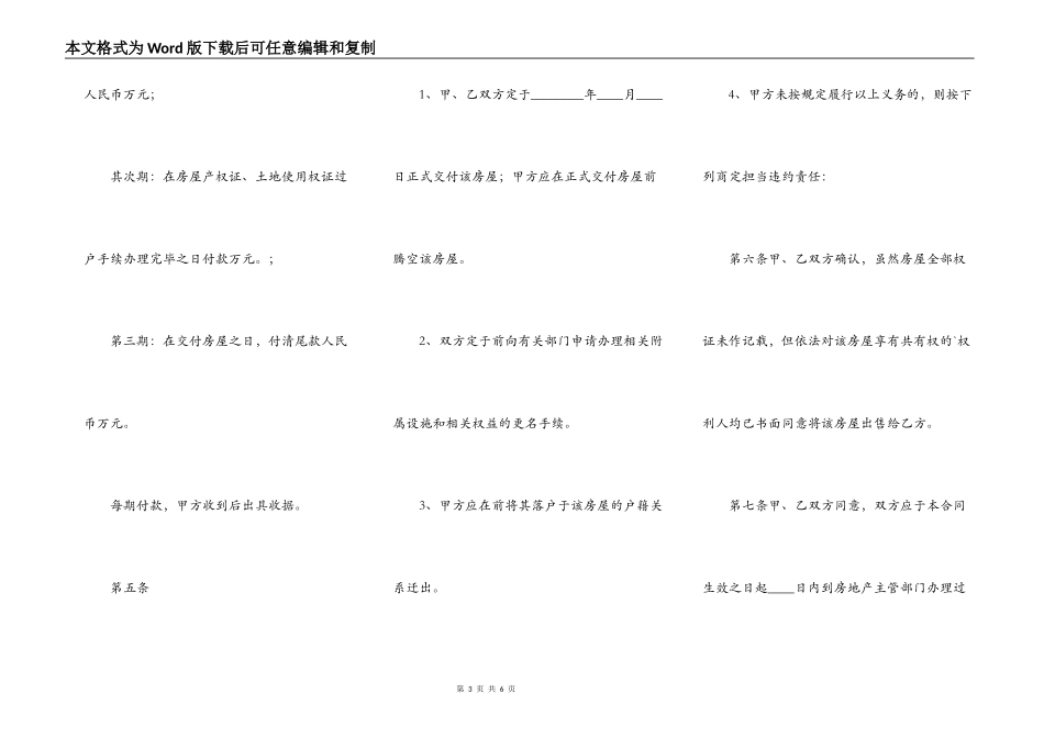 标准中介购房合同样板_第3页
