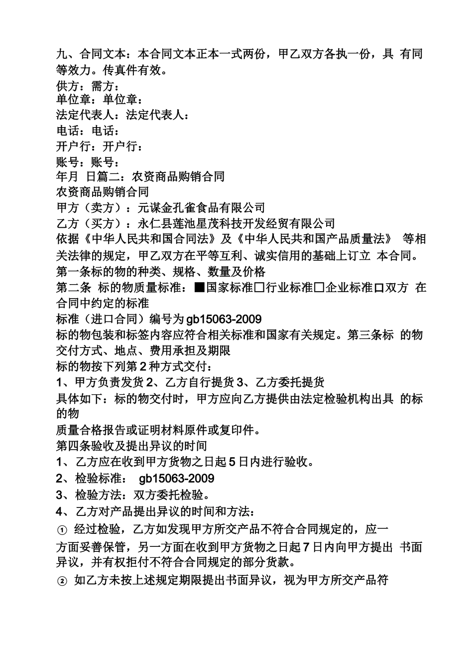 农资购销合同范本_第2页