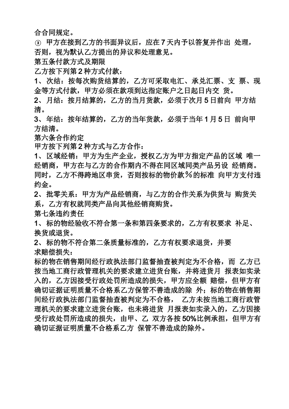 农资购销合同范本_第3页