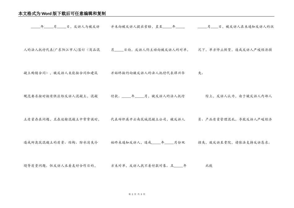 建设施工合同质量反诉状实用范文_第2页