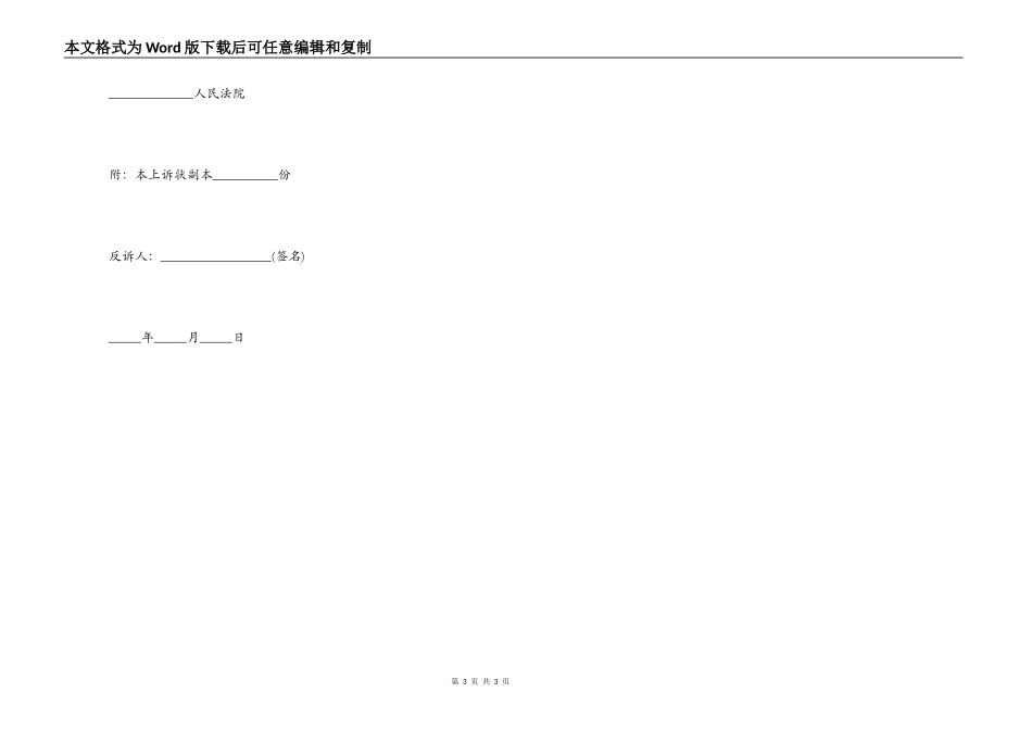 建设施工合同质量反诉状实用范文_第3页
