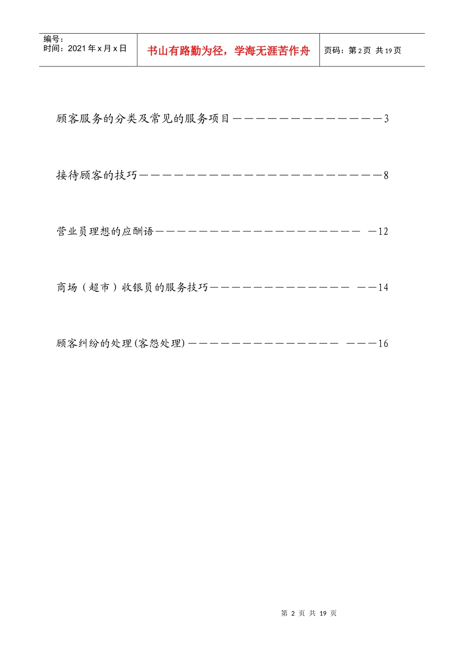 [和锐方略]济南易格商务咨询有限公司超市服务手册4_第2页