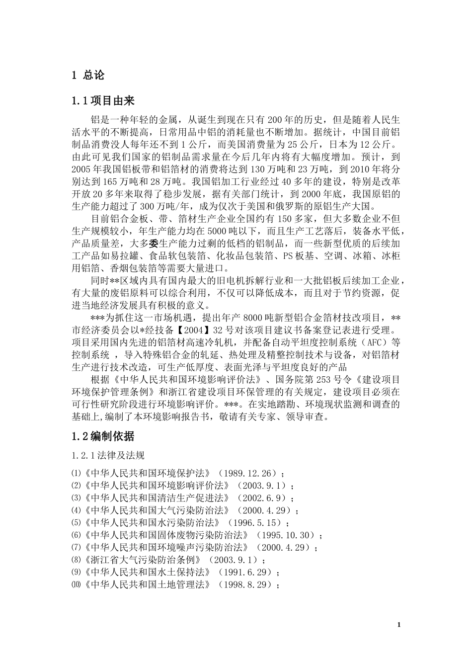 [行业报告]箔材报告书_第1页