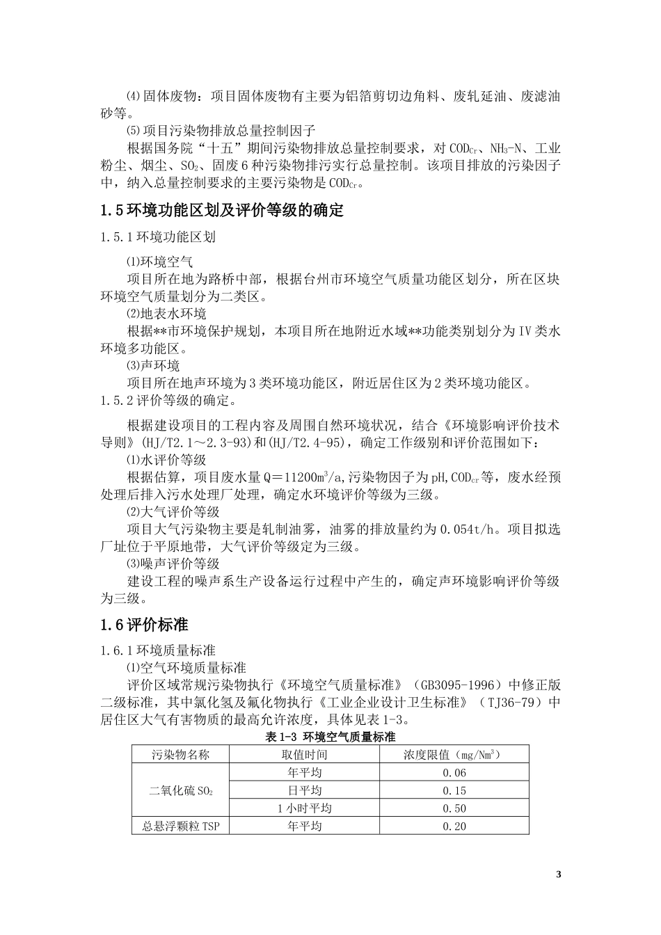 [行业报告]箔材报告书_第3页