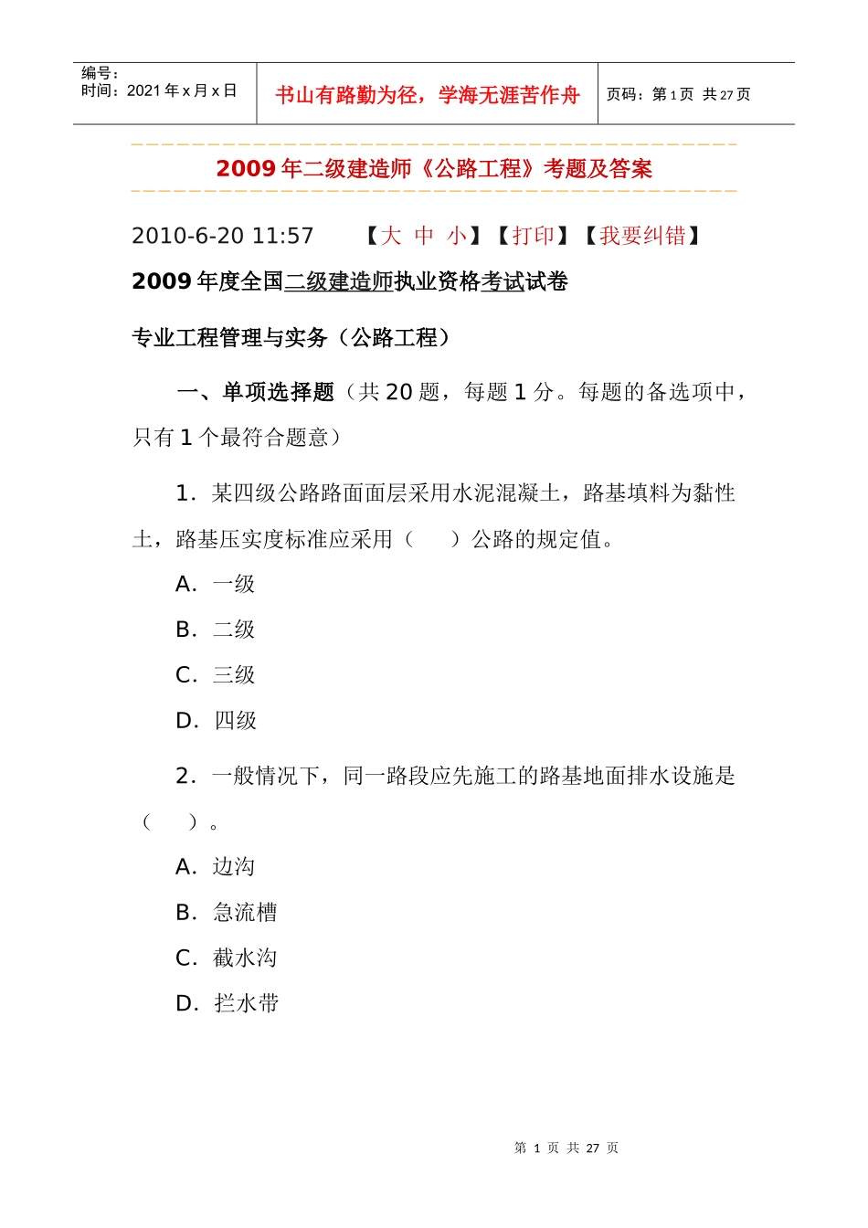 年二级建造师《公路工程》_第1页