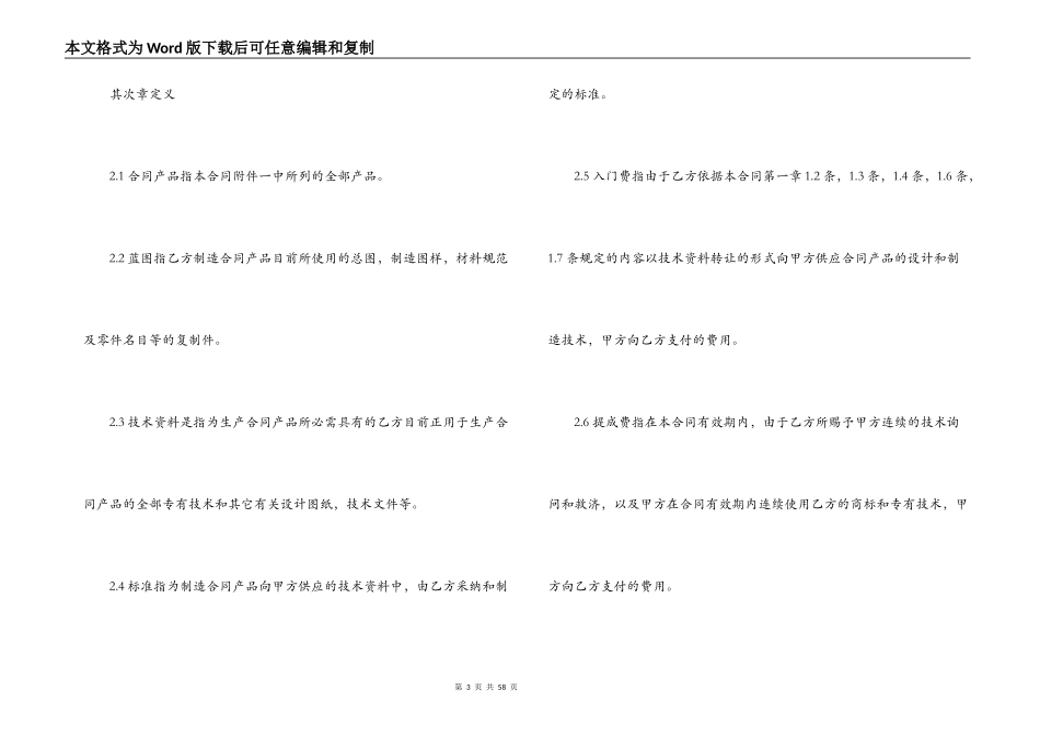 技术转让合同范本5篇_第3页