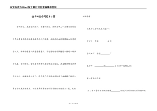 技术转让合同范本5篇