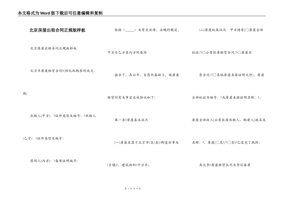 北京房屋出租合同正规版样板_第1页
