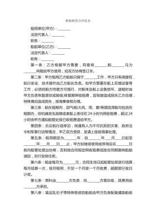 船舶租赁合同范本