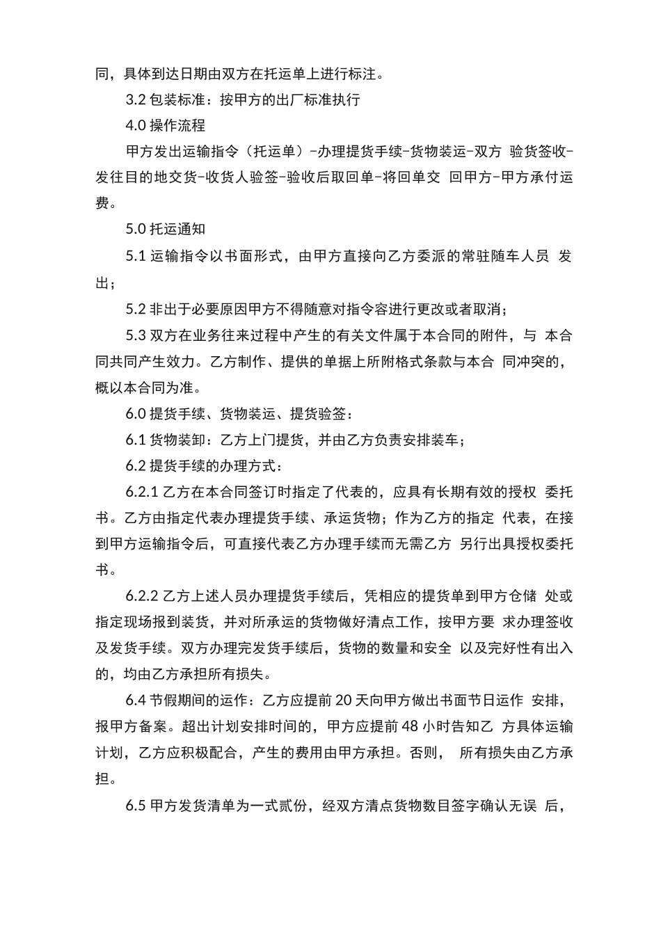 运输框架合同范本_第2页