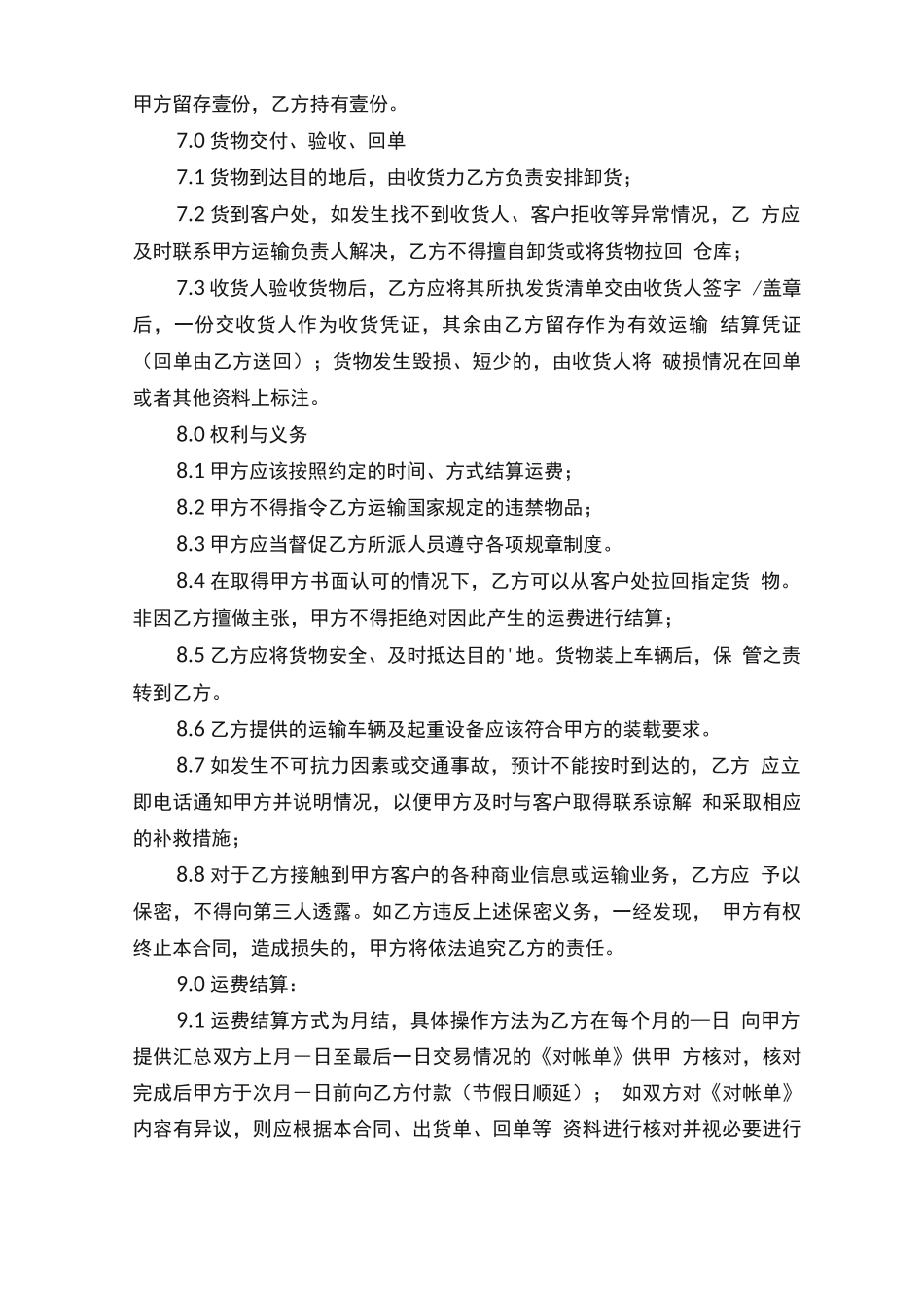 运输框架合同范本_第3页