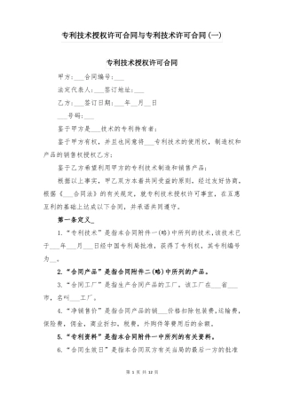 专利技术授权许可合同与专利技术许可合同