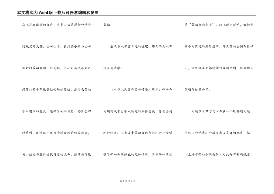 劳动合同到期，但培训协议约定的服务期未到_第2页