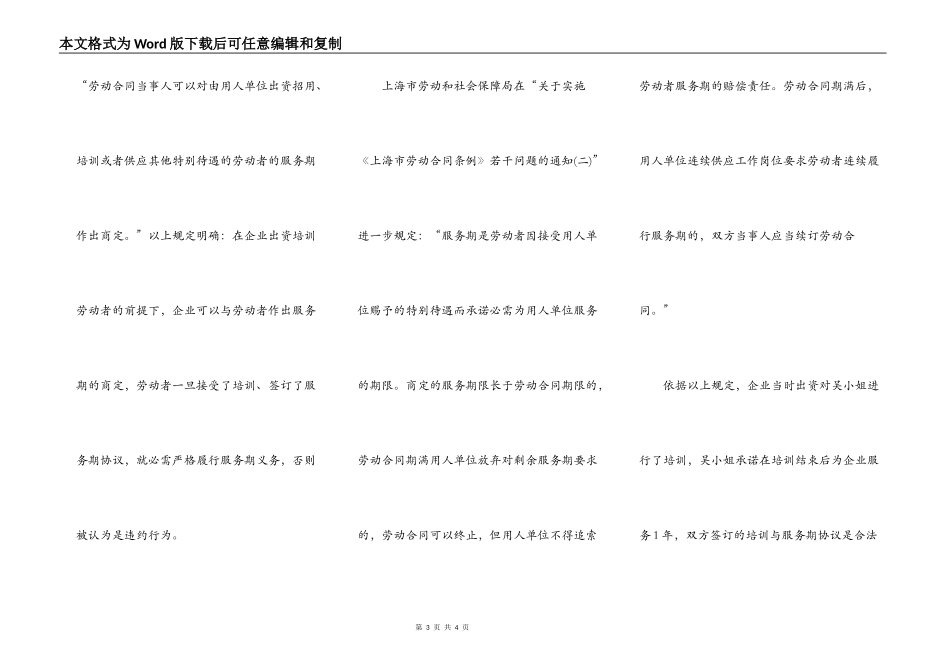 劳动合同到期，但培训协议约定的服务期未到_第3页