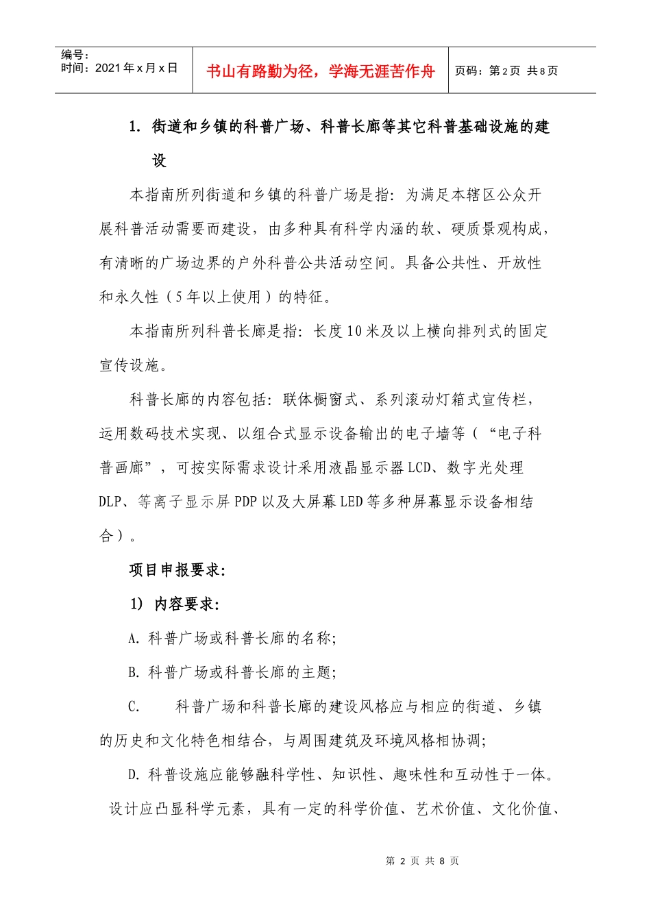 《年海淀区科普项目申报指南》_第2页