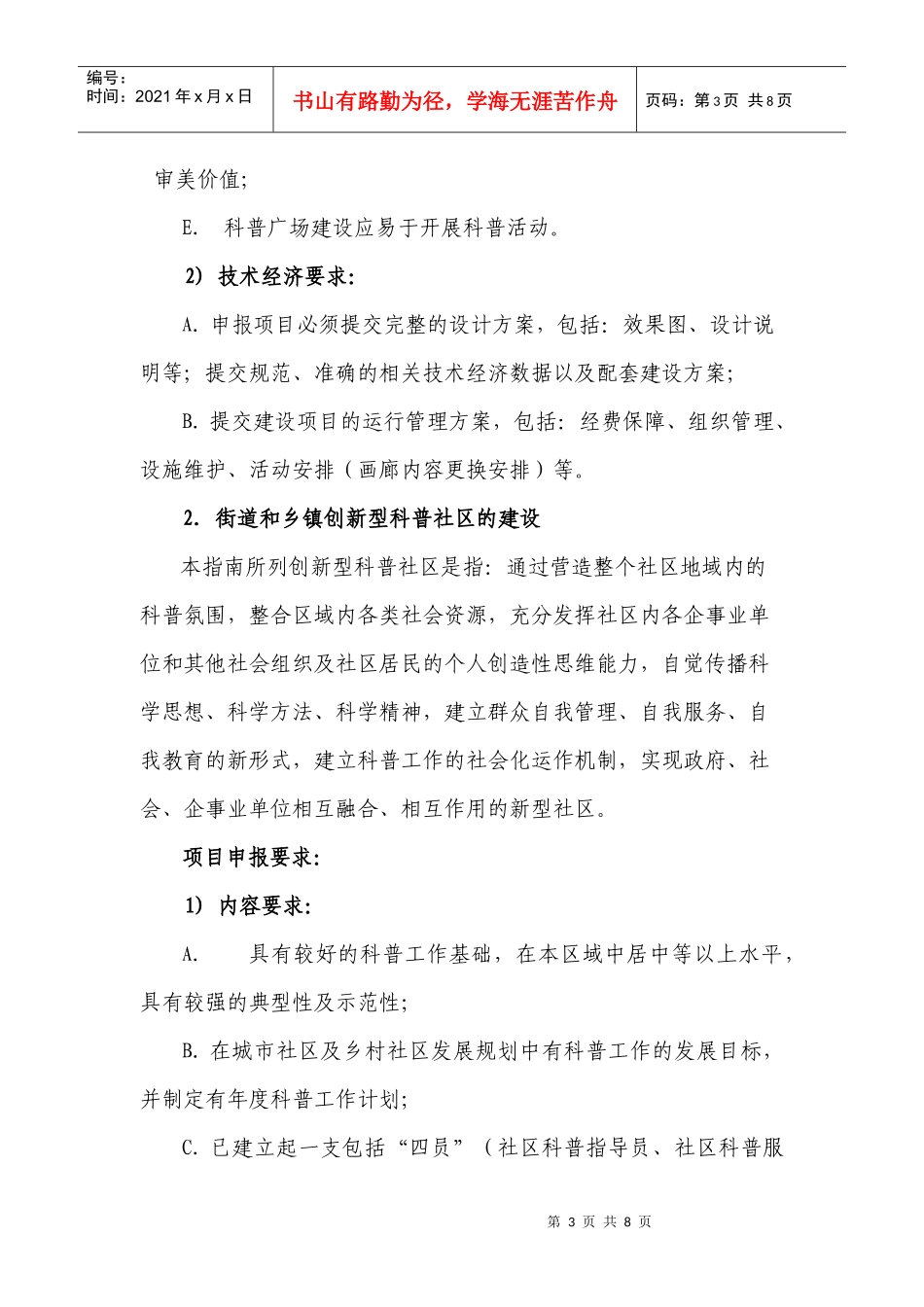 《年海淀区科普项目申报指南》_第3页