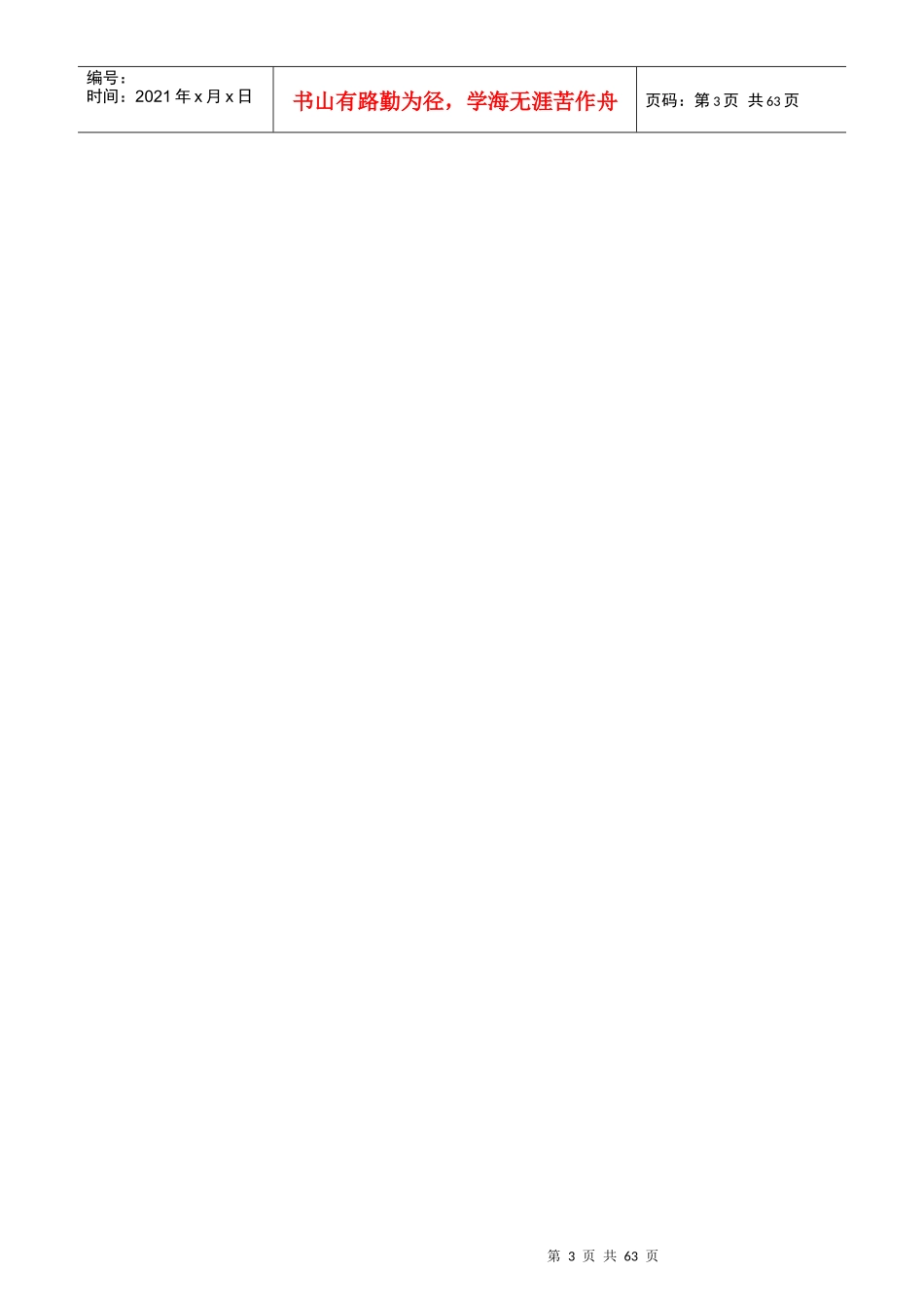 公司财务部管理及工作流程SFEGSGS_第3页