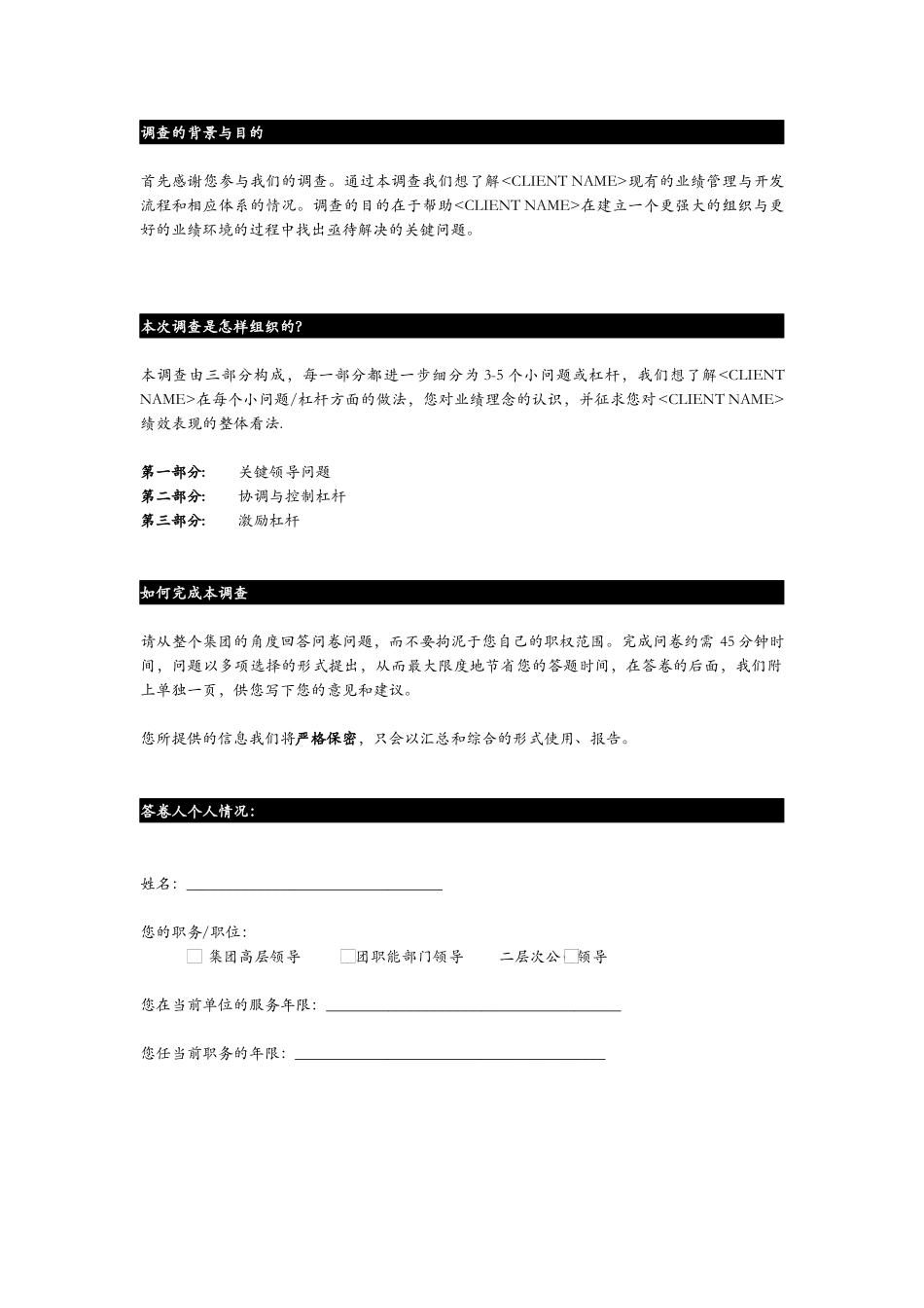 《业绩理念》调查问卷_第2页