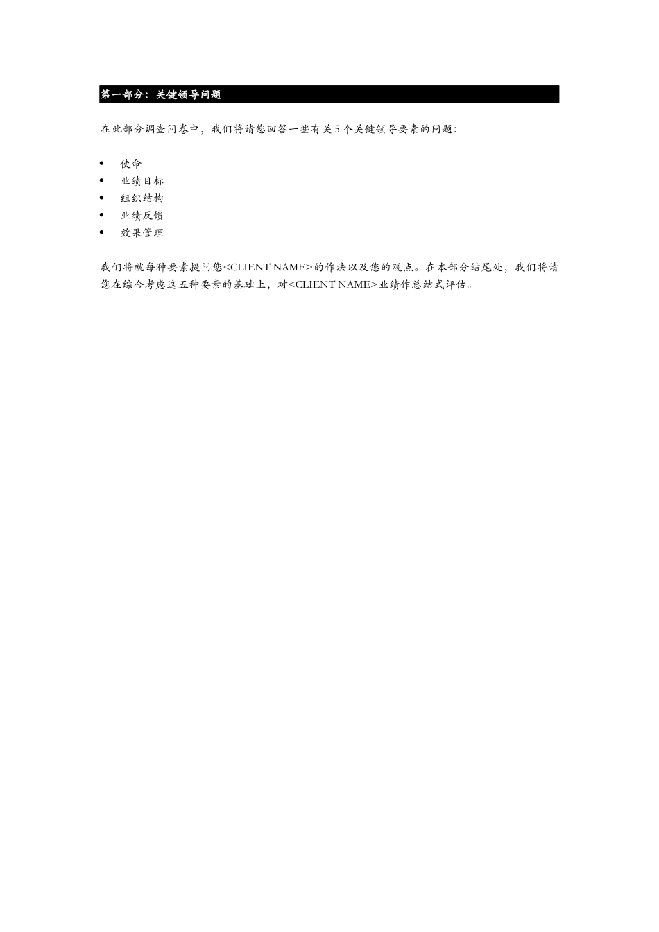 《业绩理念》调查问卷_第3页