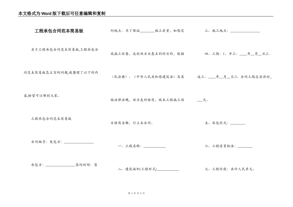 工程承包合同范本简易版_第1页