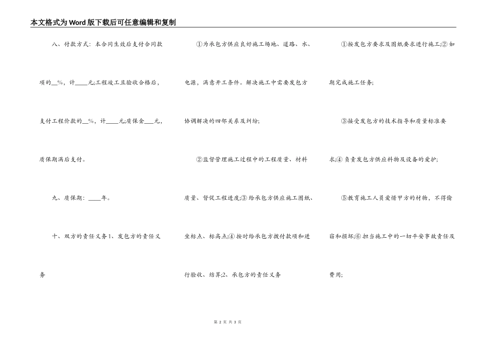 工程承包合同范本简易版_第2页