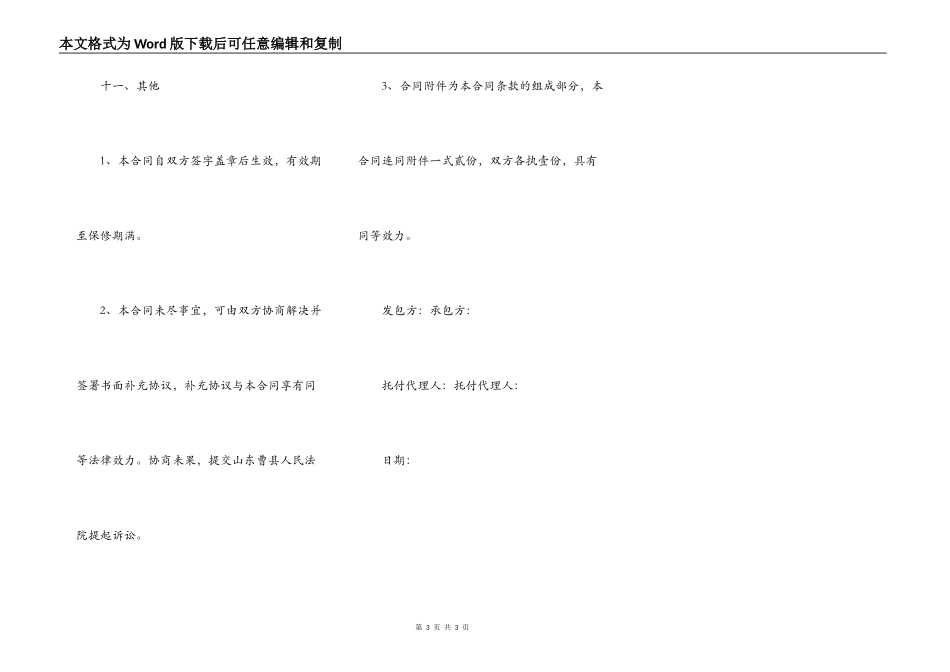 工程承包合同范本简易版_第3页