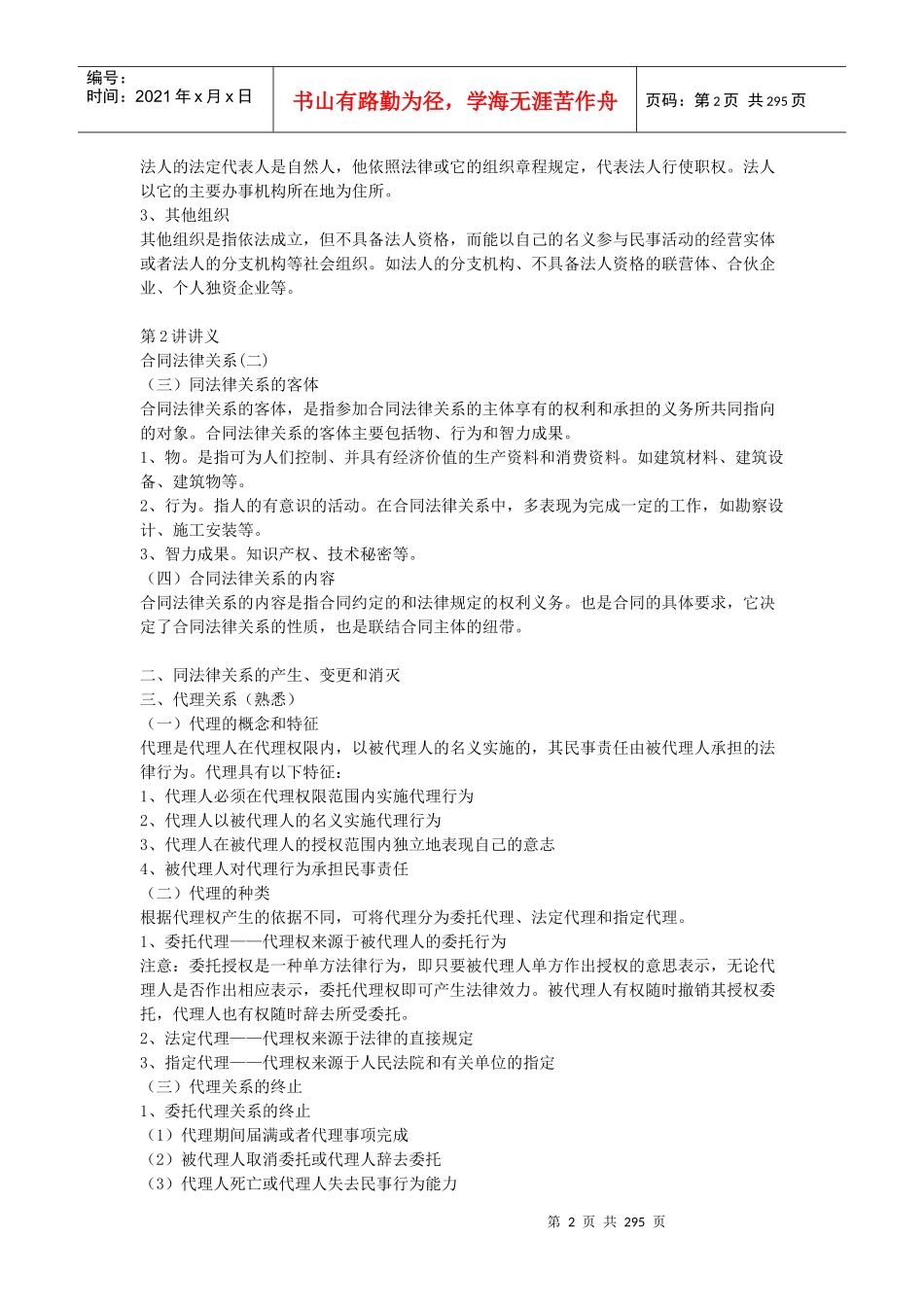 《招投标与合同管理》工程管理专业讲义_第2页