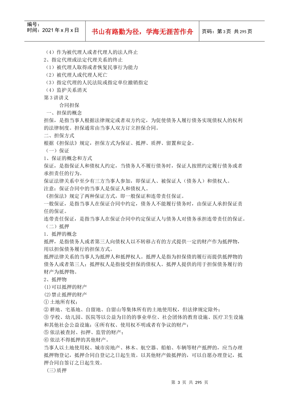 《招投标与合同管理》工程管理专业讲义_第3页