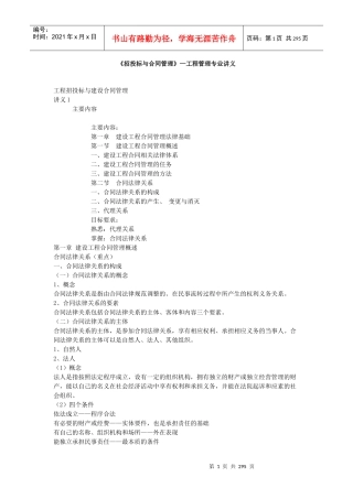 《招投标与合同管理》工程管理专业讲义