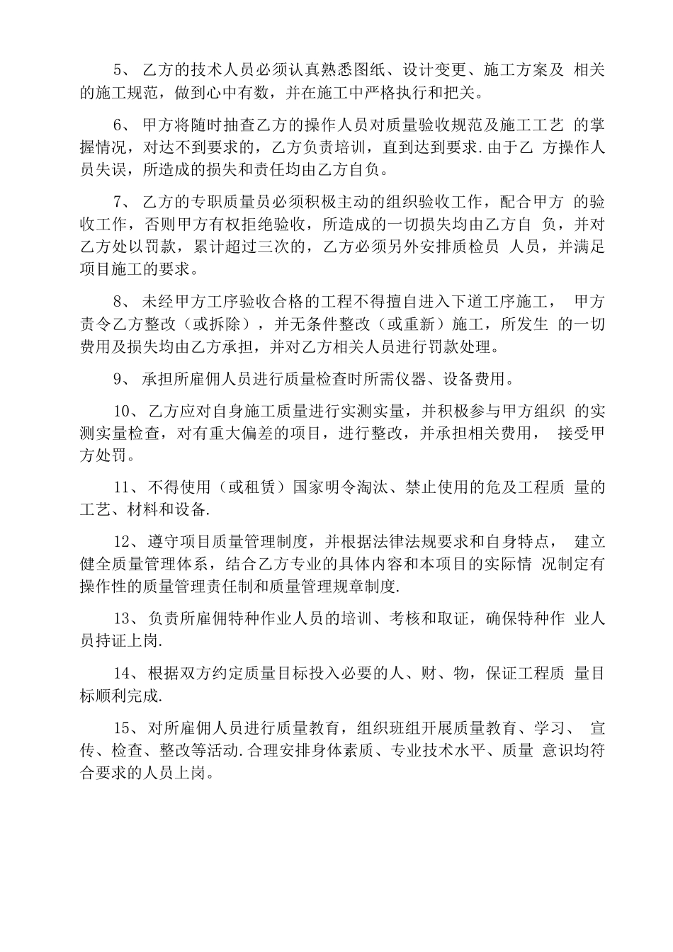 施工合同质量管理协议_第3页