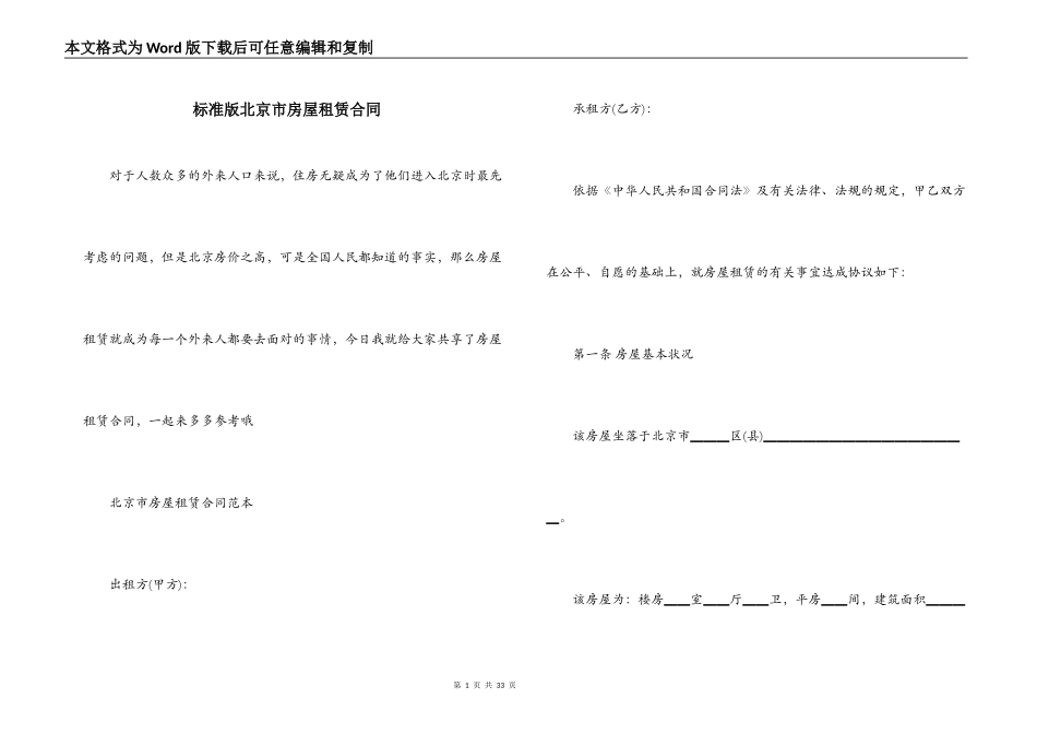 标准版北京市房屋租赁合同_第1页
