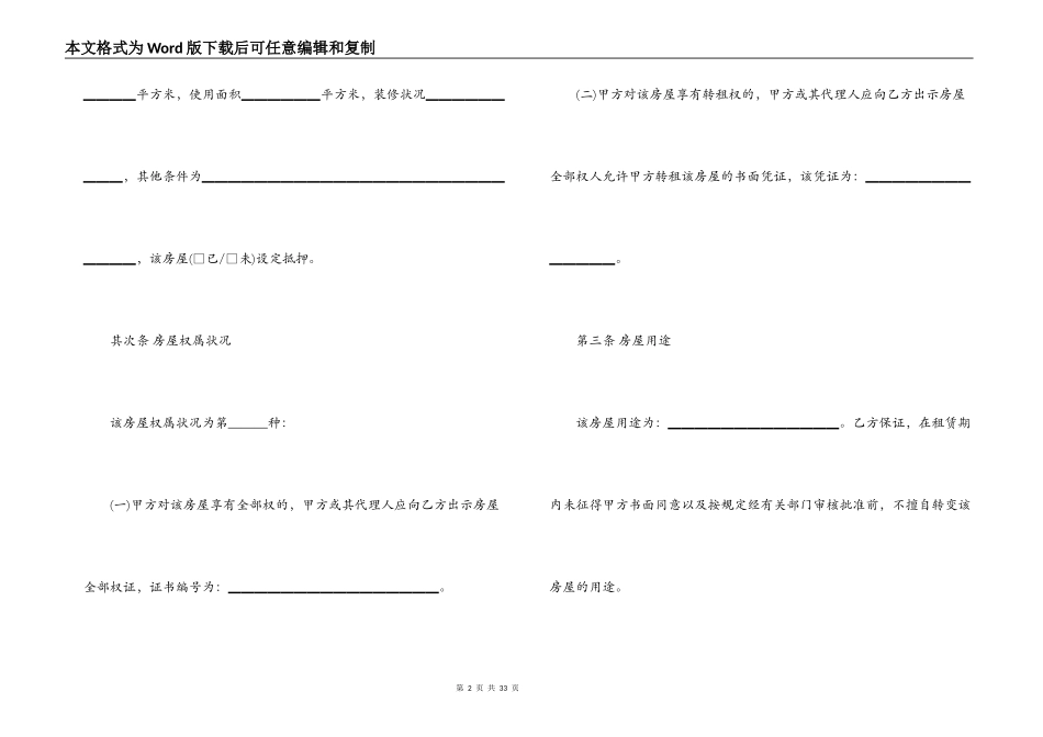 标准版北京市房屋租赁合同_第2页