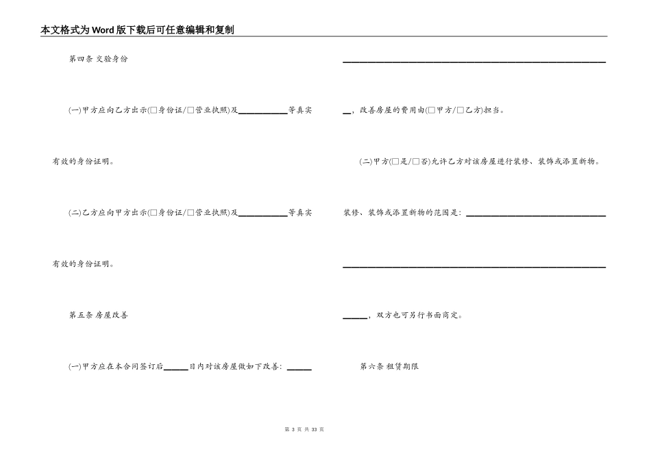 标准版北京市房屋租赁合同_第3页