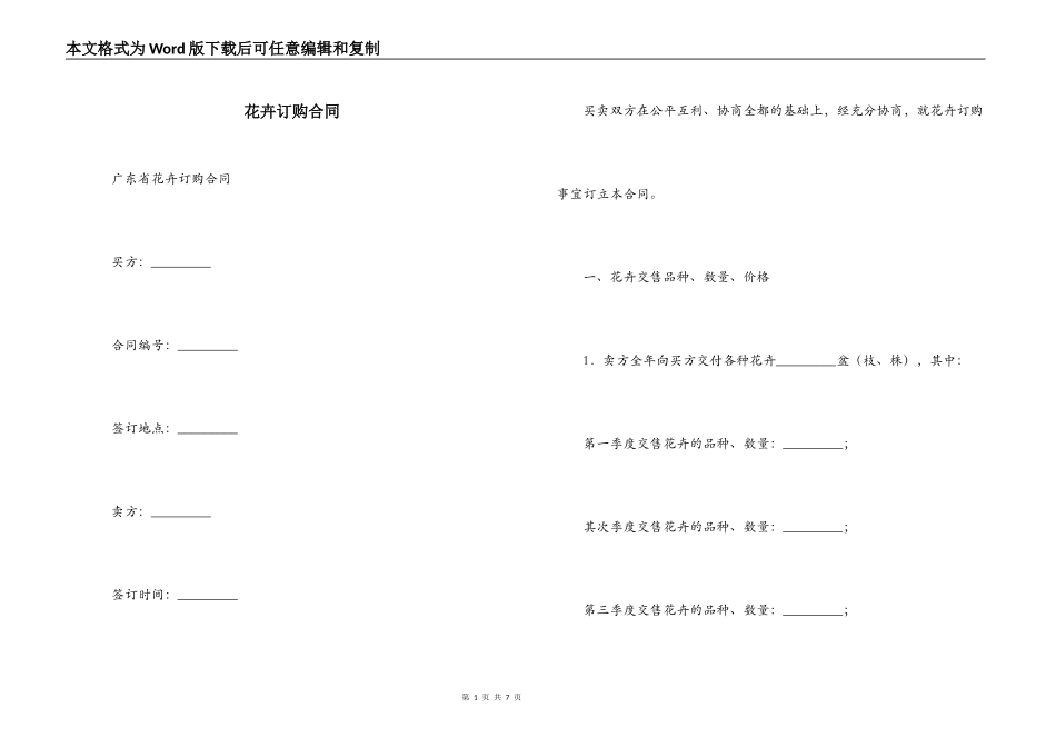 花卉订购合同_第1页