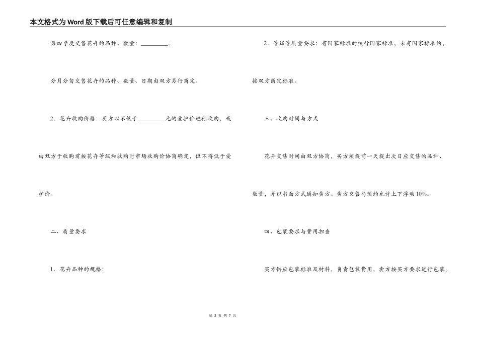 花卉订购合同_第2页