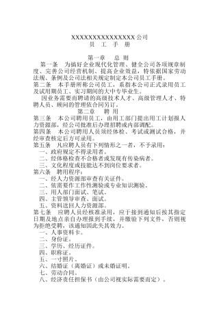 公司员工手册doc11)
