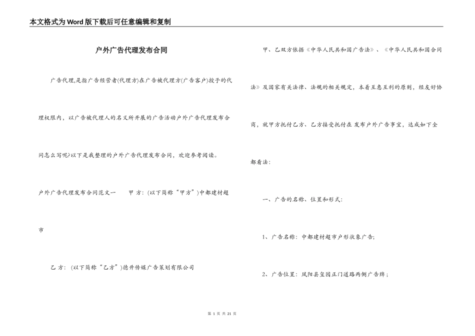 户外广告代理发布合同_第1页