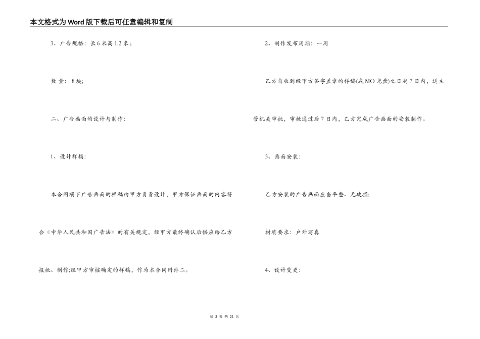 户外广告代理发布合同_第2页