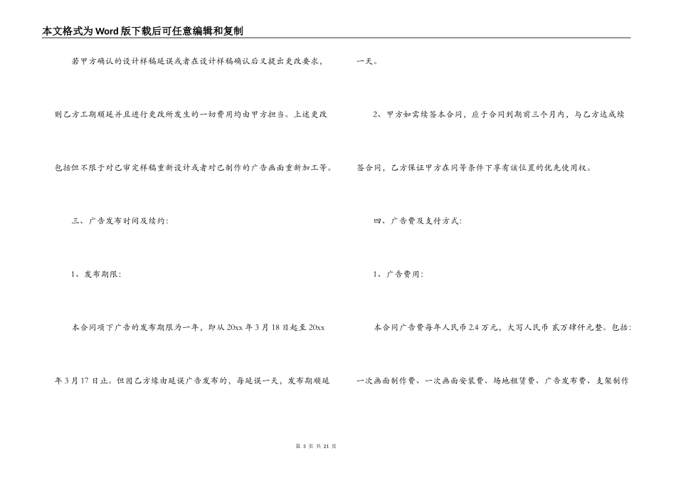 户外广告代理发布合同_第3页