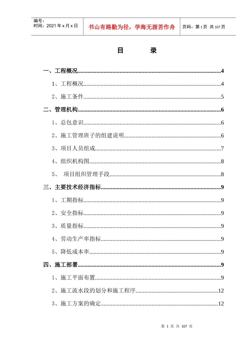 油田科贸中心施工组织设计_第1页