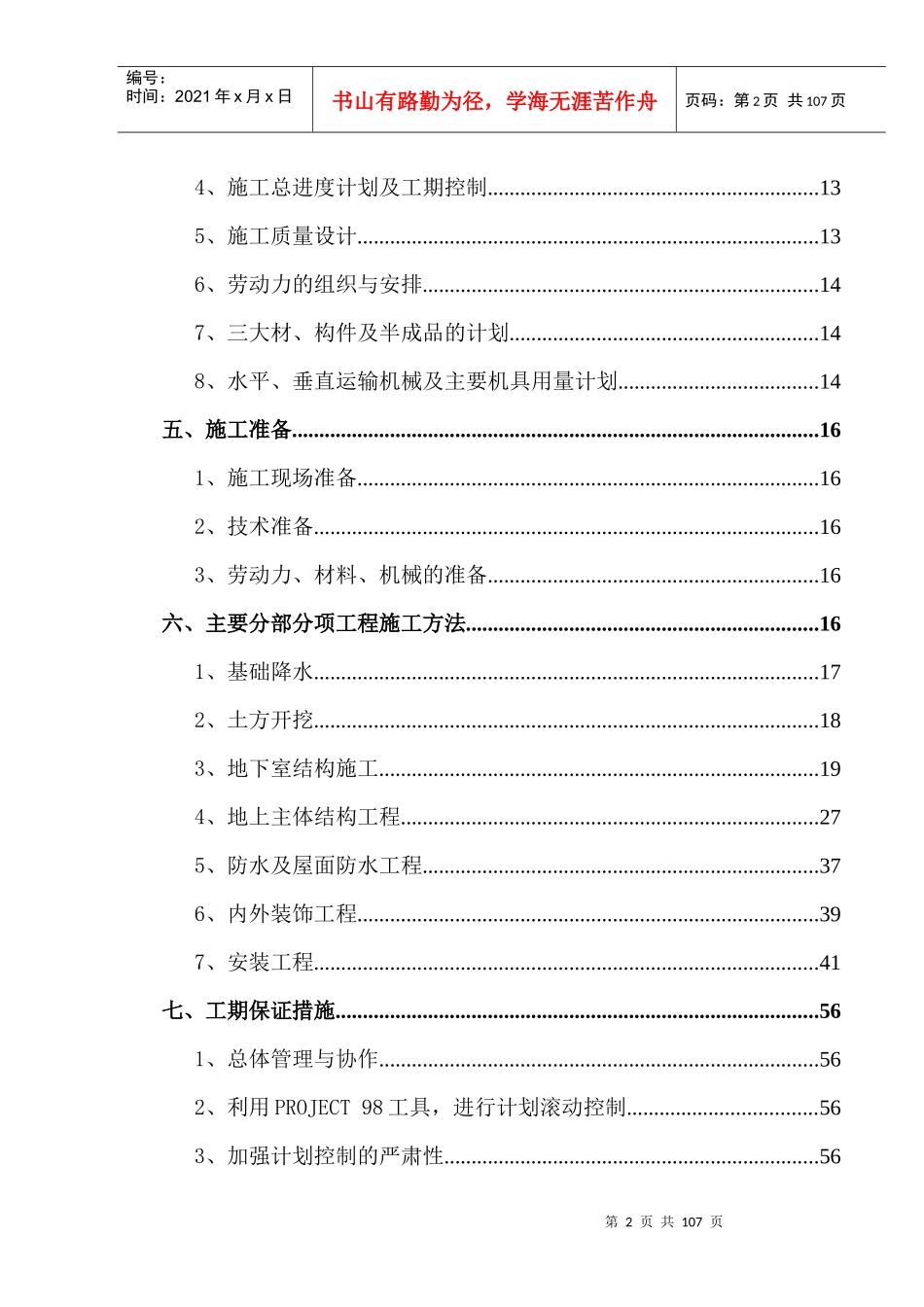 油田科贸中心施工组织设计_第2页