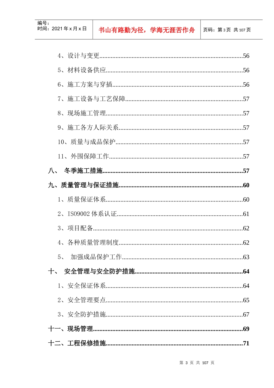 油田科贸中心施工组织设计_第3页