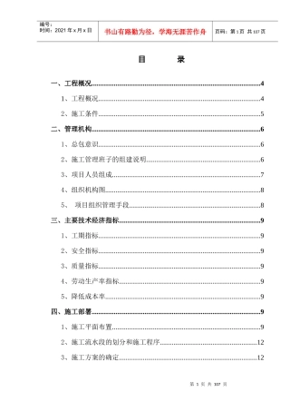 油田科贸中心施工组织设计